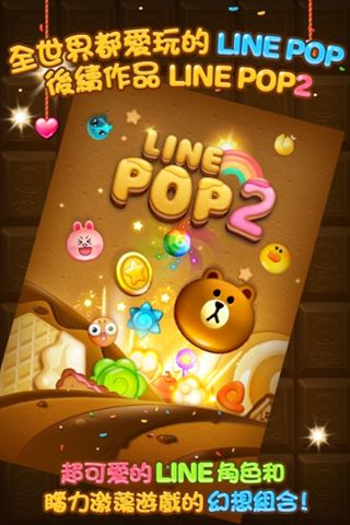 LINEPOP2(LINE POP2)