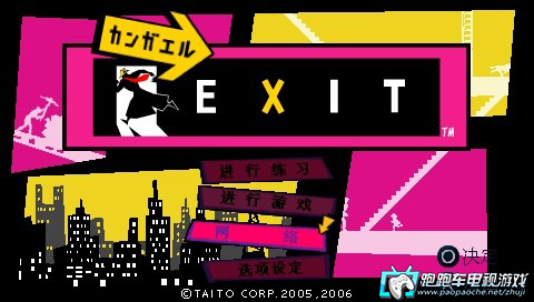 PSPѴʦ2 EXIT2