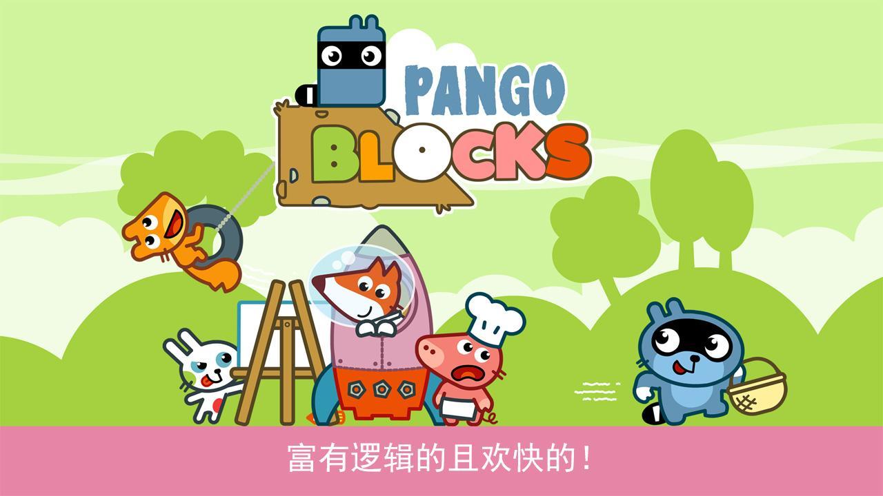 ׽Բط(Pango Blocks)