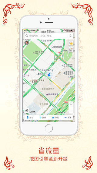 高德地图iphone免费导航版