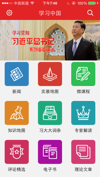 学习中国iphone版