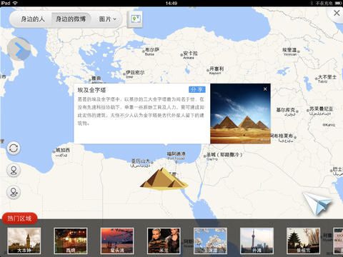 腾讯微博iPad版