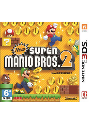 3DS新超级马里奥兄弟2