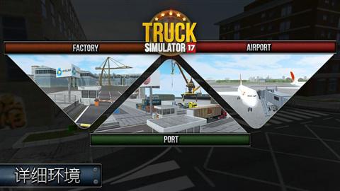 ģ2017(Truck Simulator 2017)