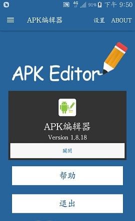 APK文件修改工具(APK Editor Pro)