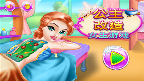 С(Princess Makeover Girls Game)