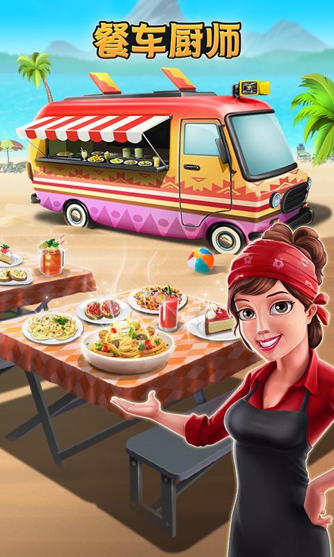ͳʦ޽(Food Truck Chef)