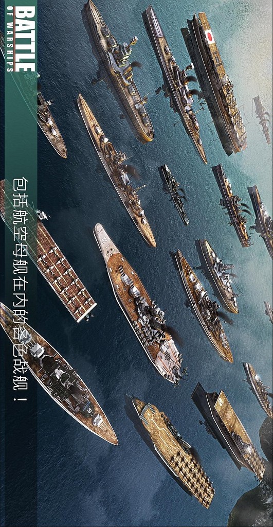 �鹋�激斗�o限�S金�n票(Battle of Warships)