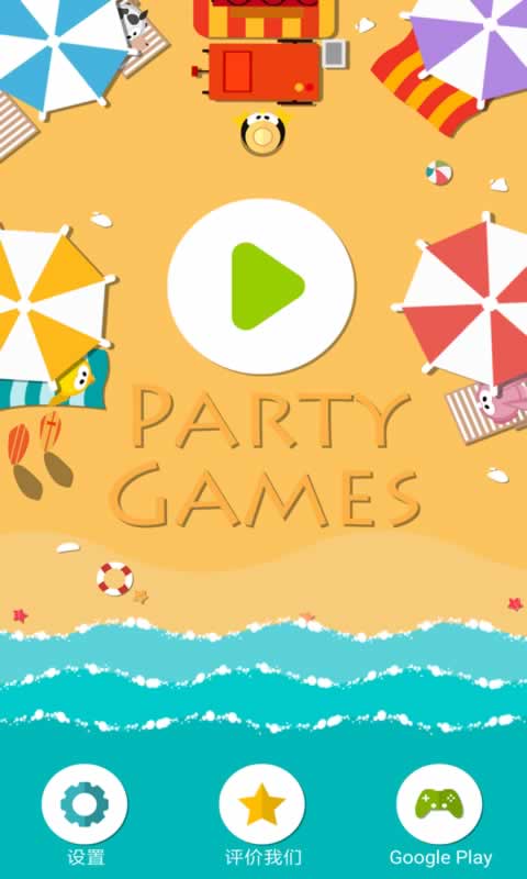 ɶϷ(Party Games)