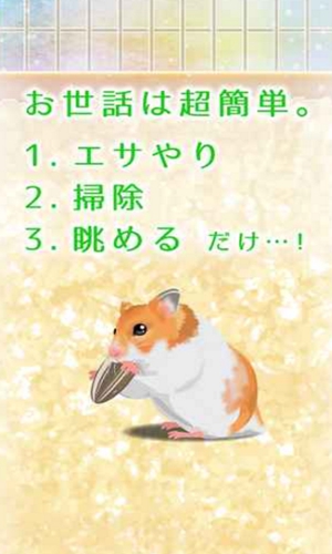 (Hamster)