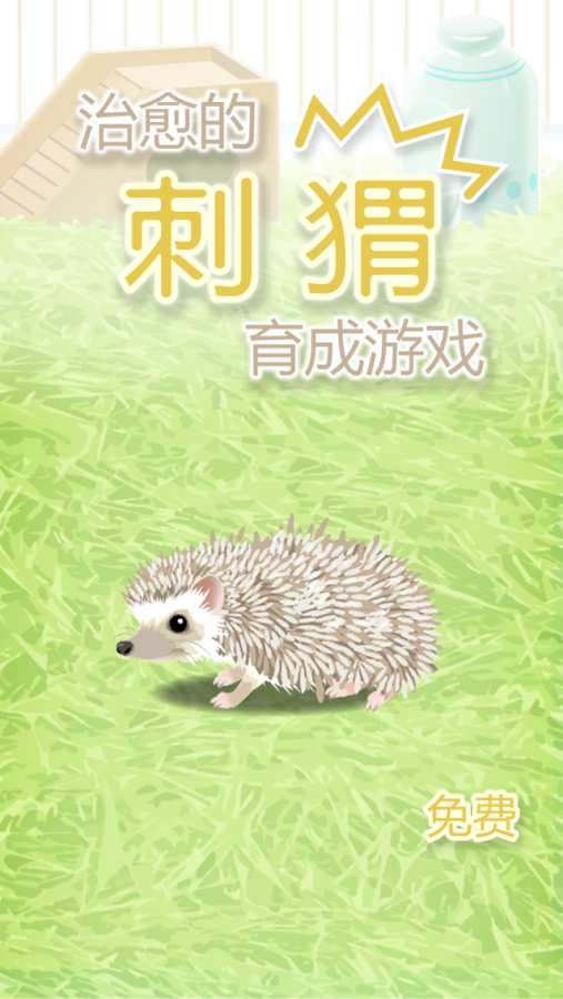 Ϸ(Hedgehog)