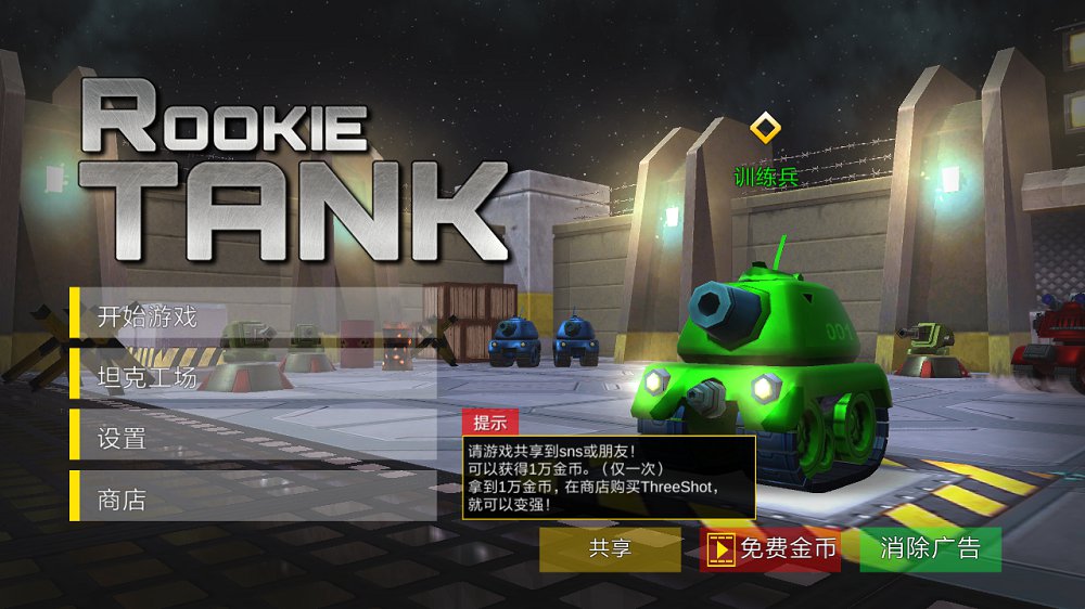 ̹(Rookie Tank)