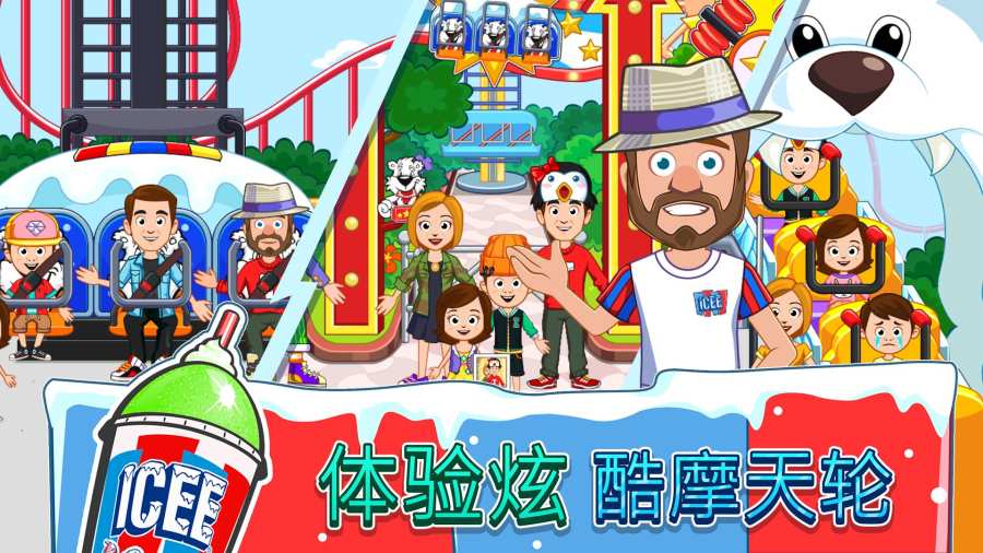 My Town ICEE԰(My Town : Amusement Park)