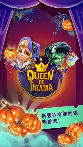 戏剧女王无限金币(Queen of Drama)