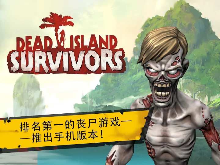 Ҵ޽(Dead Island)